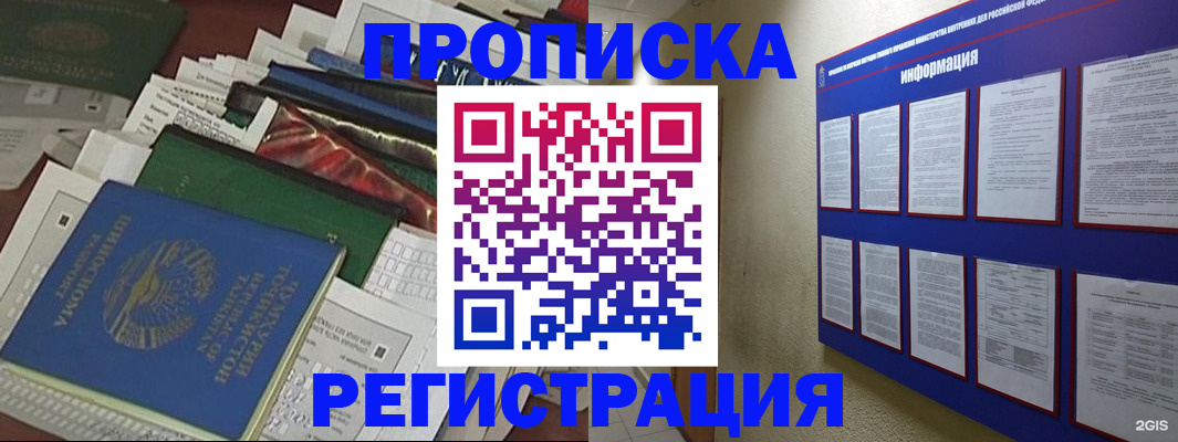прописка ребенка в Беломорске