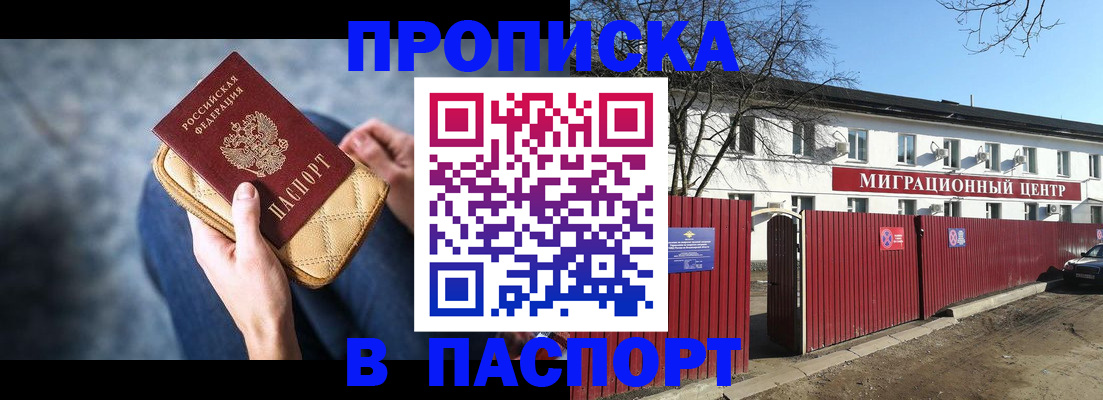 временная регистрация в квартире в Беломорске